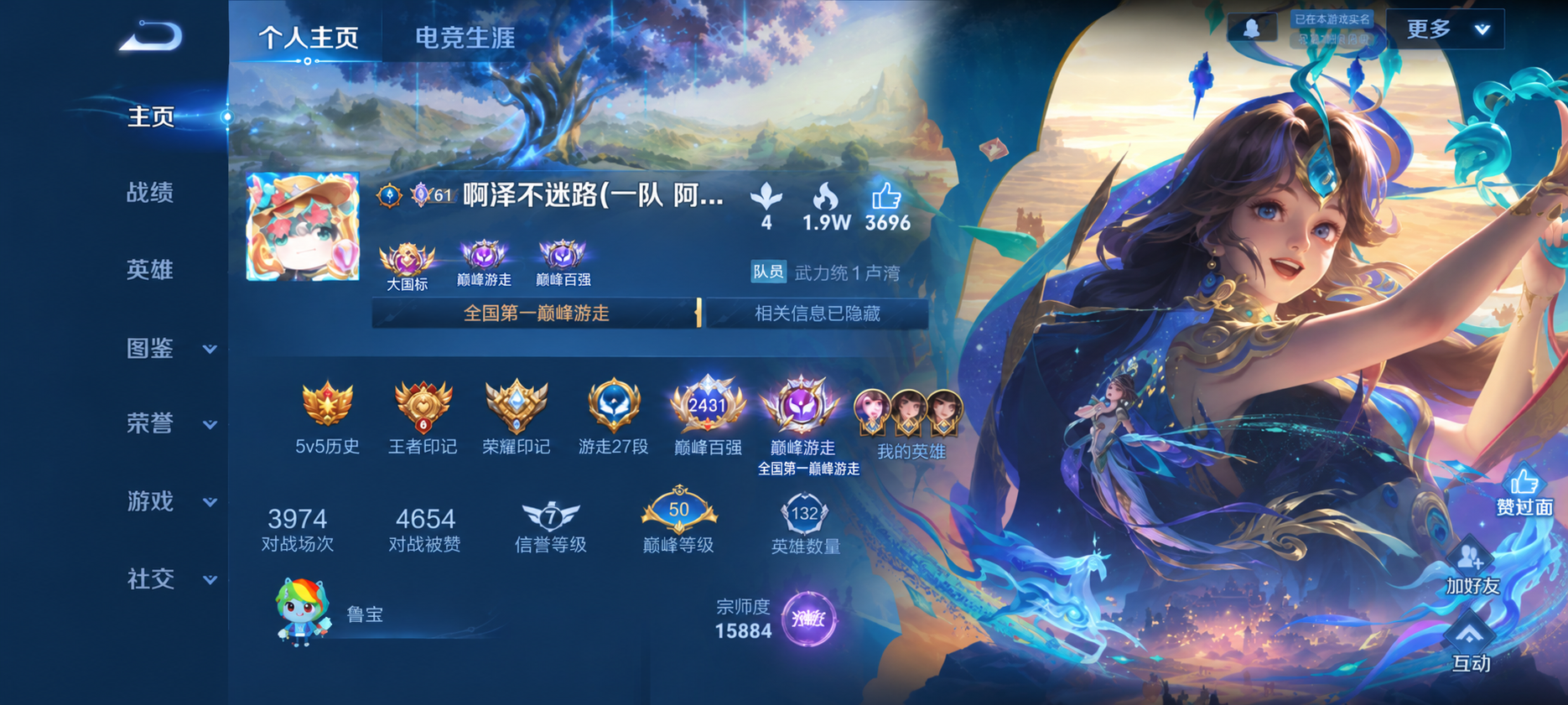 泽哥王者荣耀主页